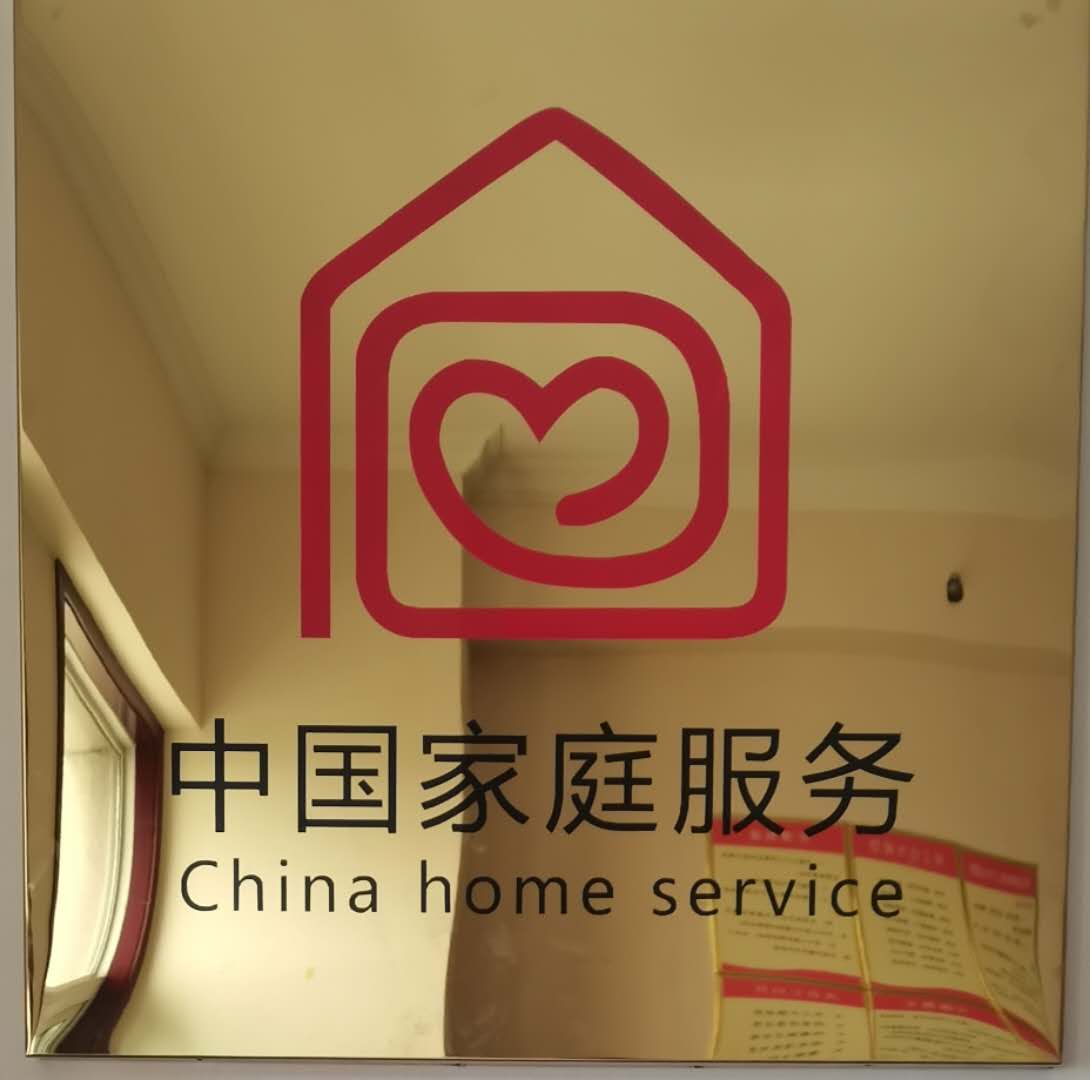 中国家庭服务
